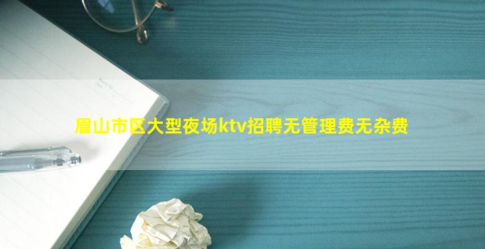 葫芦岛KTV招聘